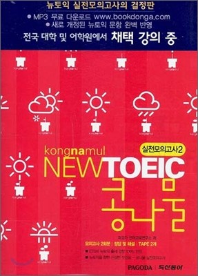 NEW TOEIC ᳪ ǰ2