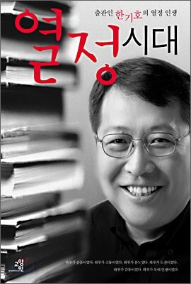열정시대