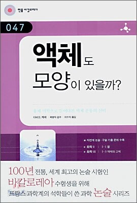 액체도 모양이 있을까?