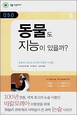 동물도 지능이 있을까?