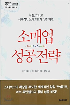 소매업 성공전략