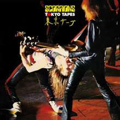 Scorpions — Tokyo Tapes (50th Anniversary Deluxe Edition)(Bonus Tracks) 앨범 커버