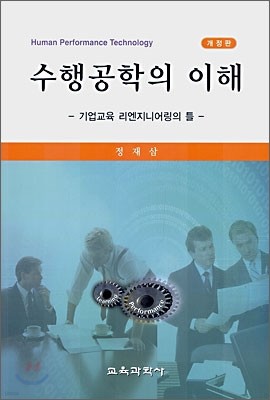 수행공학의 이해