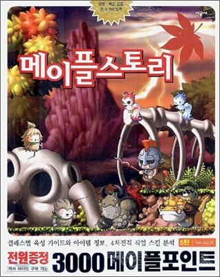 메이플스토리 5탄 (육성)