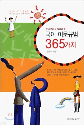 국어 어문규범 365가지