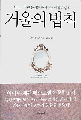 거울의 법칙