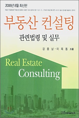 부동산 컨설팅