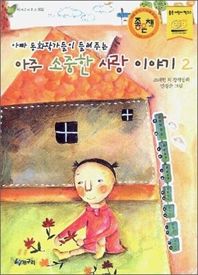 아주 소중한 사랑 이야기 2