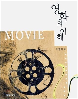 영화의 이해