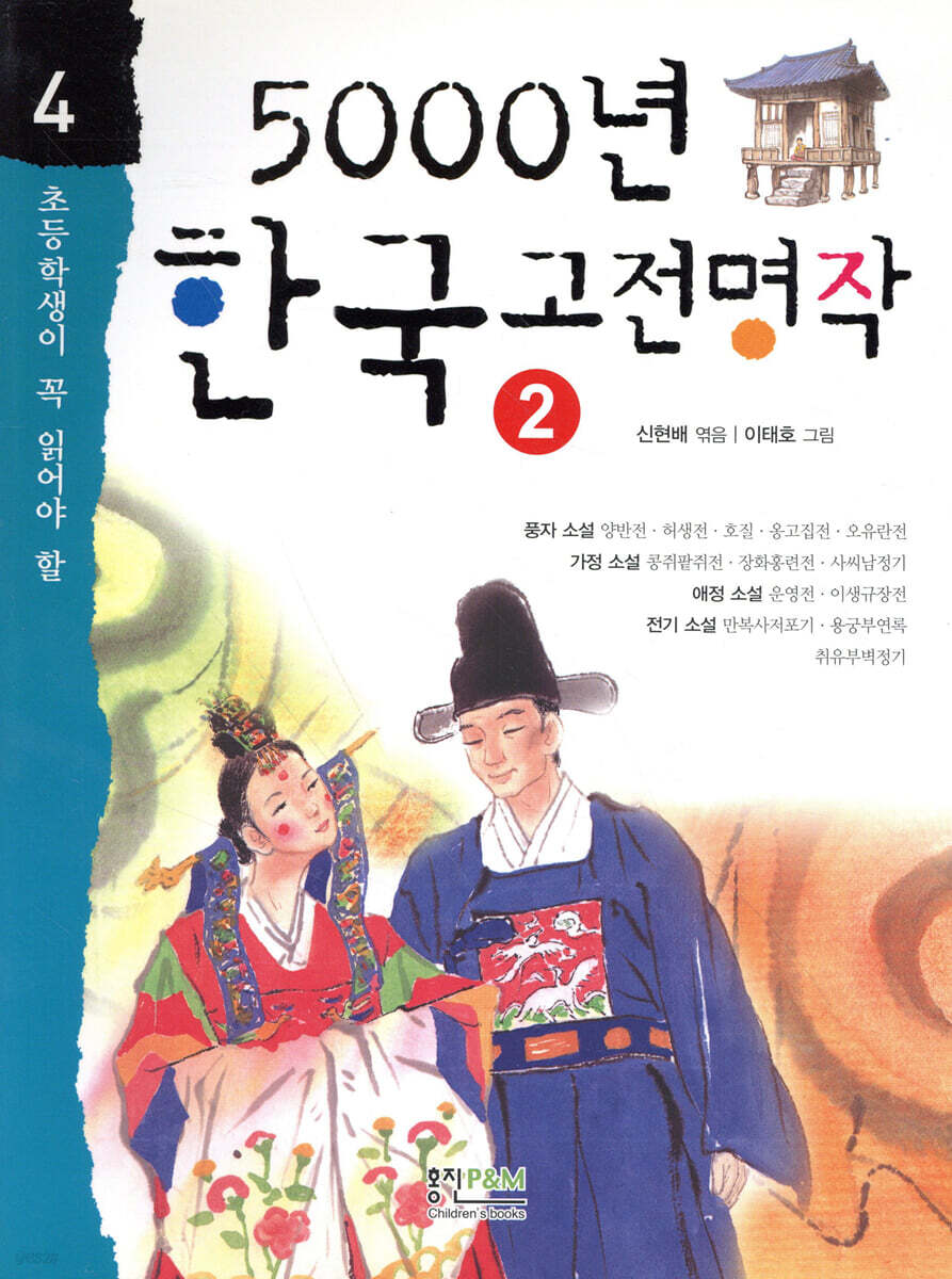 5000년 한국 고전명작 2