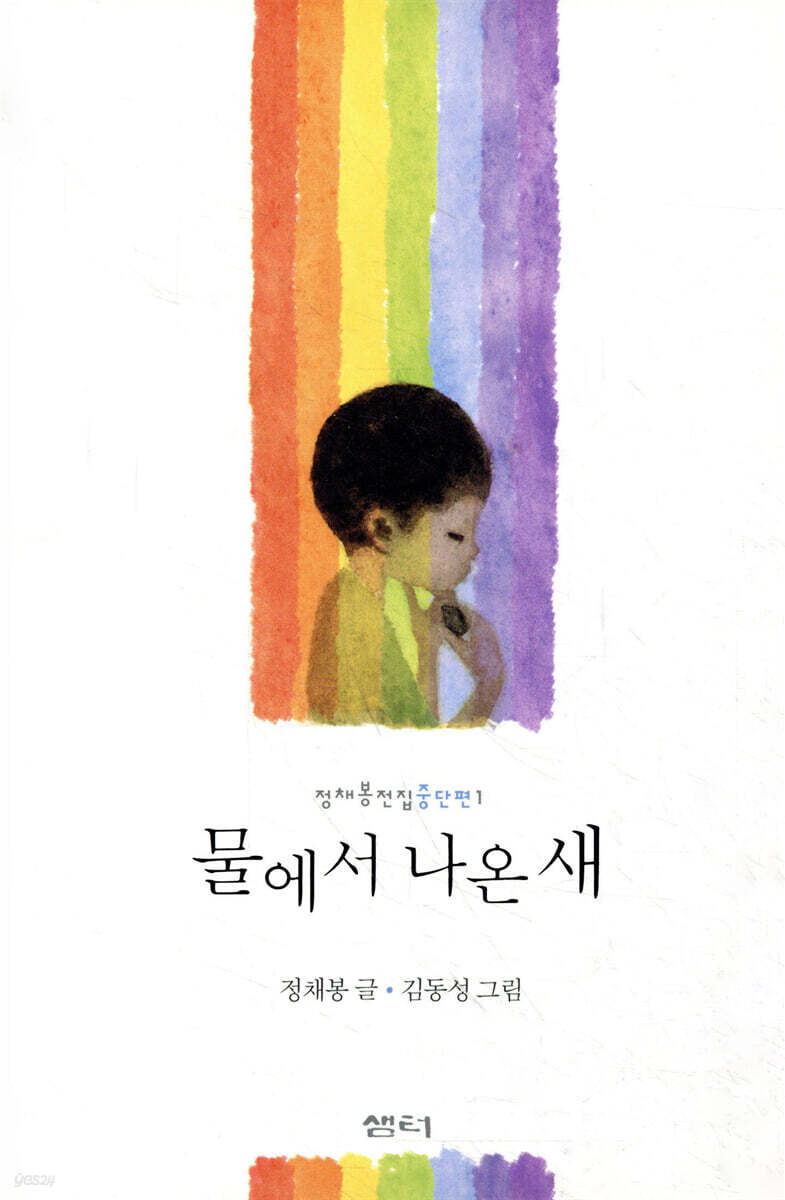 물에서 나온 새