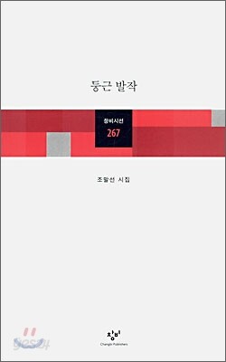 둥근 발작