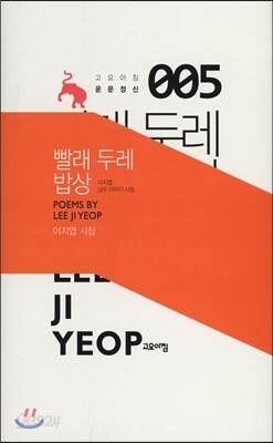빨래 두레 밥상