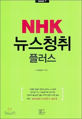 NHK 뉴스청취 플러스