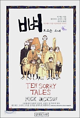 뼈 모으는 소녀