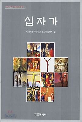 십자가