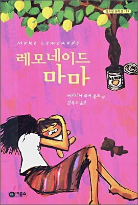 레모네이드 마마