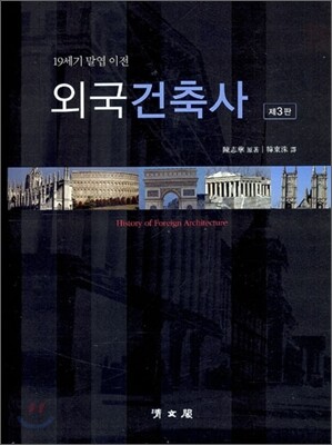 외국건축사