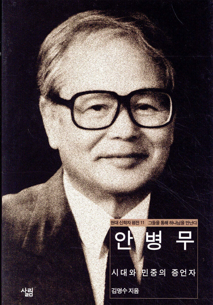 안병무