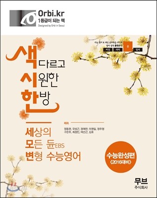 색시한 세상의 모든 듄 변형 수능영어 수능완성편
