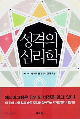 성격의 심리학