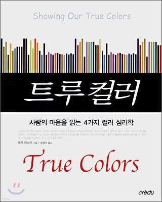 트루컬러