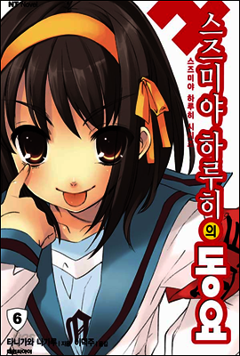 스즈미야 하루히의 동요