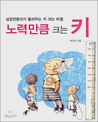 노력만큼 크는 키