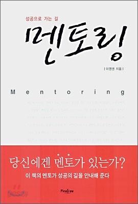 멘토링