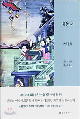 대동서