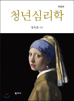 청년심리학