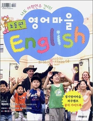 영어마을 English 초등편