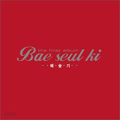 배슬기 - The First Album
