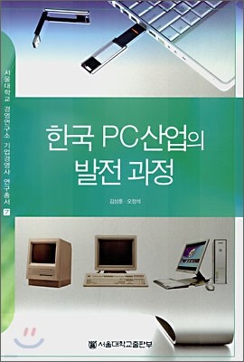 한국 PC 산업의 발전과정