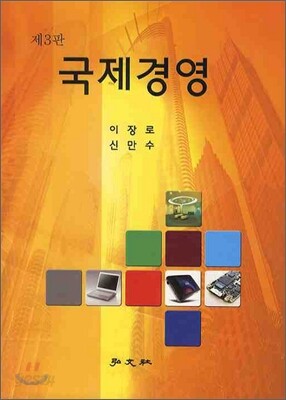 국제경영