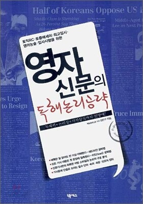 영자신문의 독해논리공략