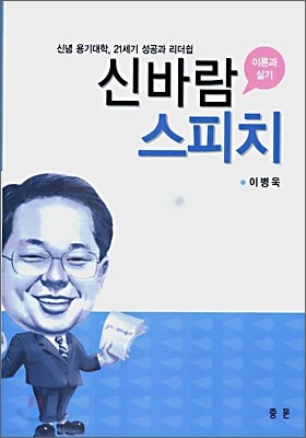 신바람 스피치