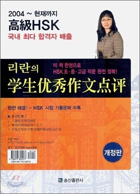 고급 HSK 리란의 학생우수작문 점평