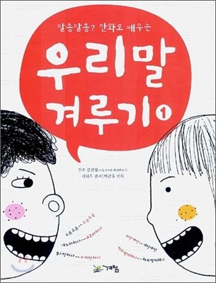 우리말 겨루기 1