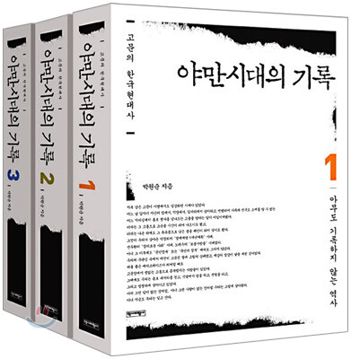 야만시대의 기록 세트