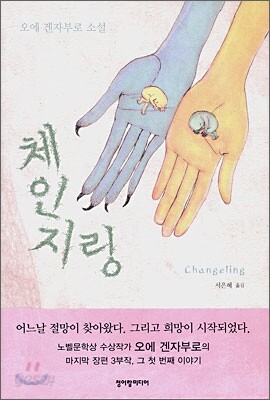체인지링