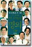 이 시대의 명의