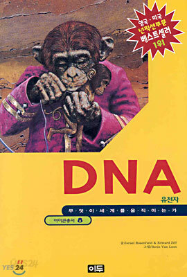 DNA