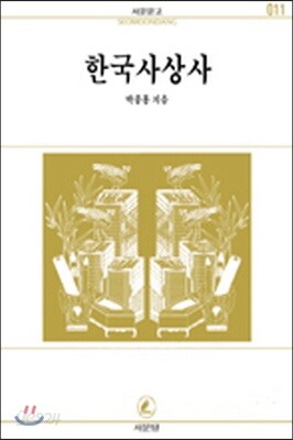 한국사상사