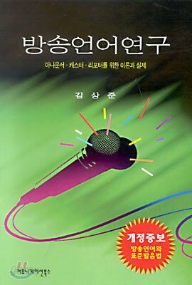 방송언어 연구
