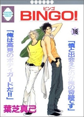 bingo! 16(̿)