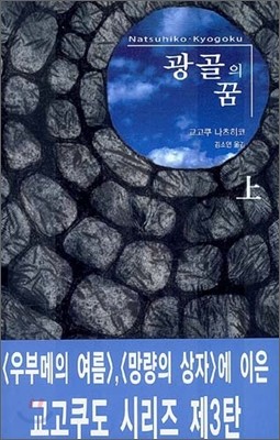 광골의 꿈 상
