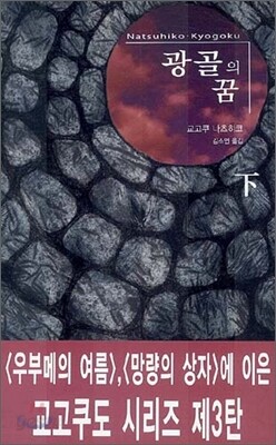 광골의 꿈 하
