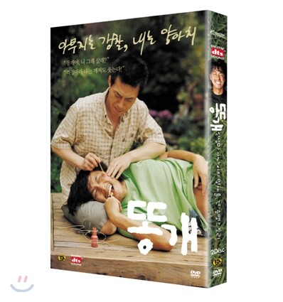 똥개 dts (2disc)