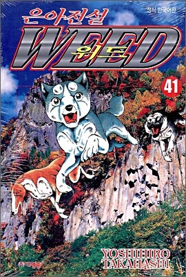 은아전설 WEED 위드 41